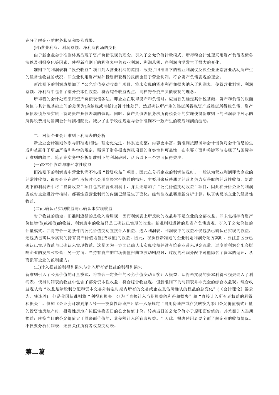 论我国会计准则体系的完善_第2页