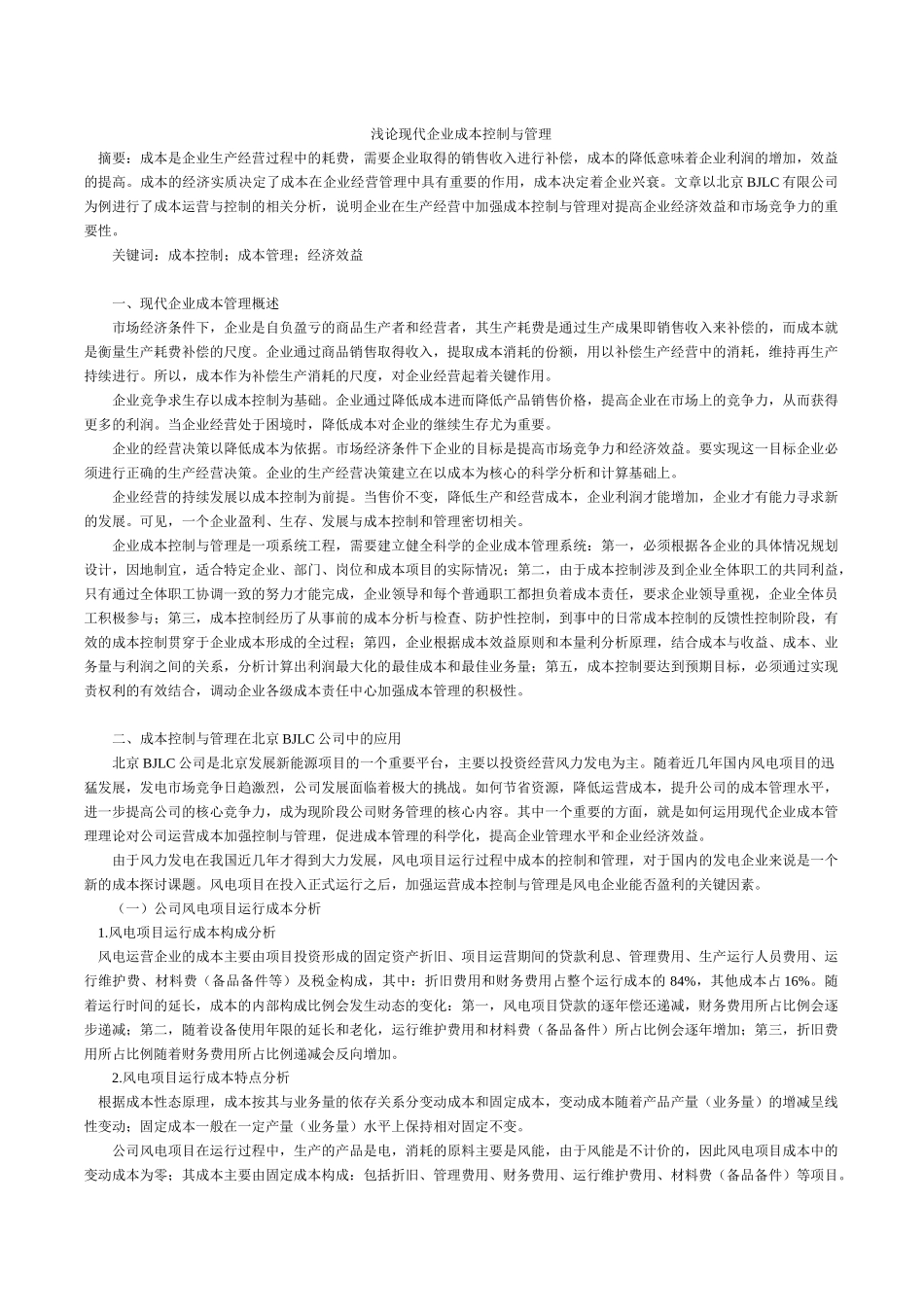 论我国会计准则体系的完善_第3页