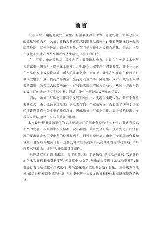 机械厂降压变电所的电气设计