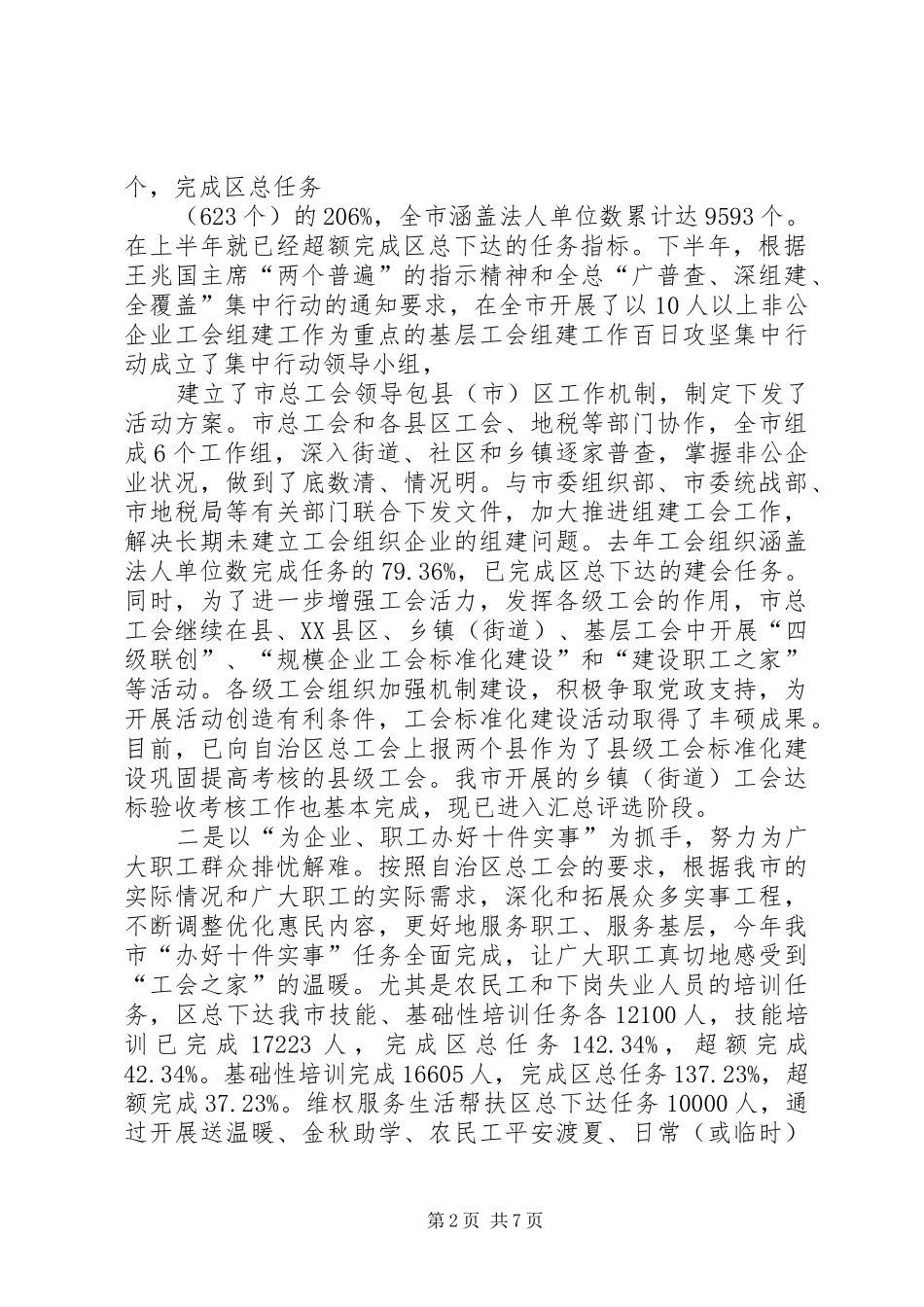 材料范文之市总工会汇报材料_第2页