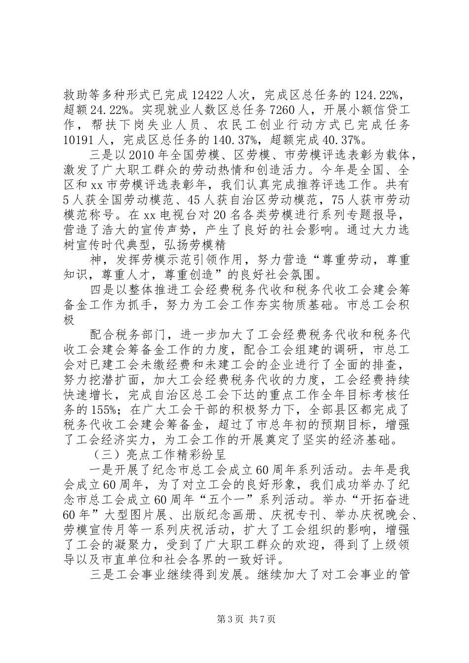 材料范文之市总工会汇报材料_第3页