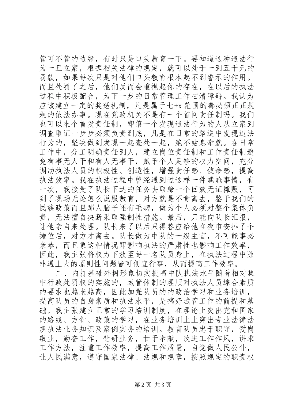 城管局岗位队长竞聘报告_第2页