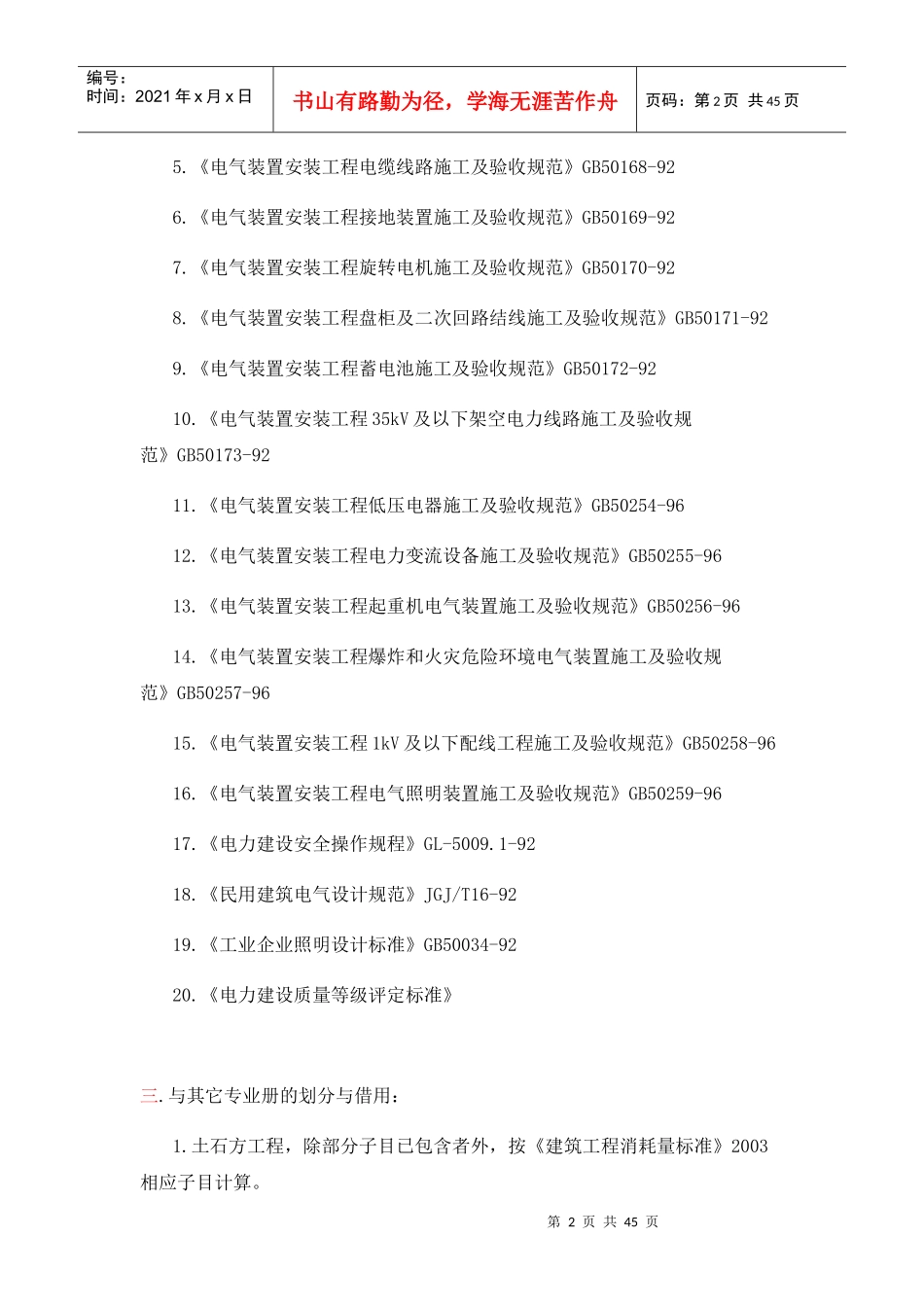 电气设备安装工程培训资料_第2页