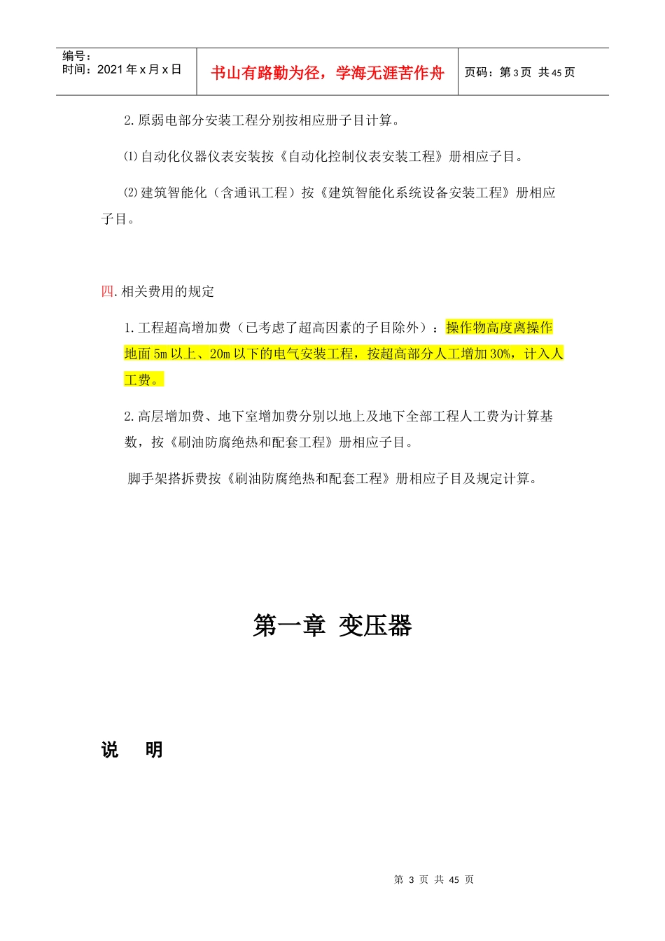 电气设备安装工程培训资料_第3页