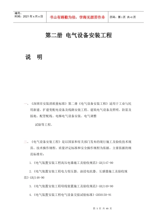 电气设备安装工程培训资料