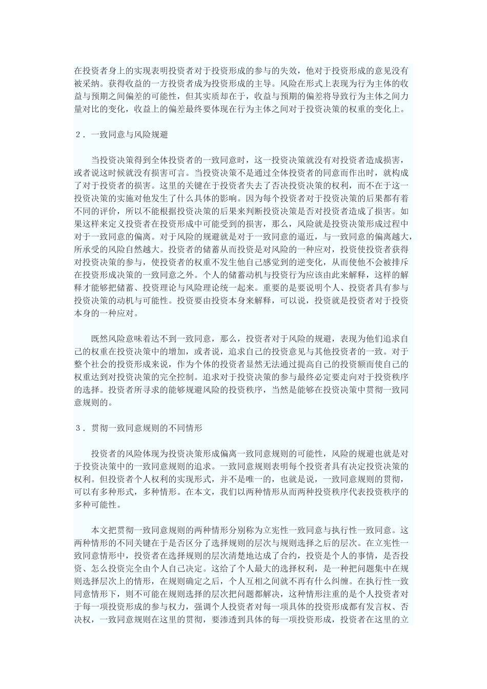 两种投资秩序及其碰撞_第2页