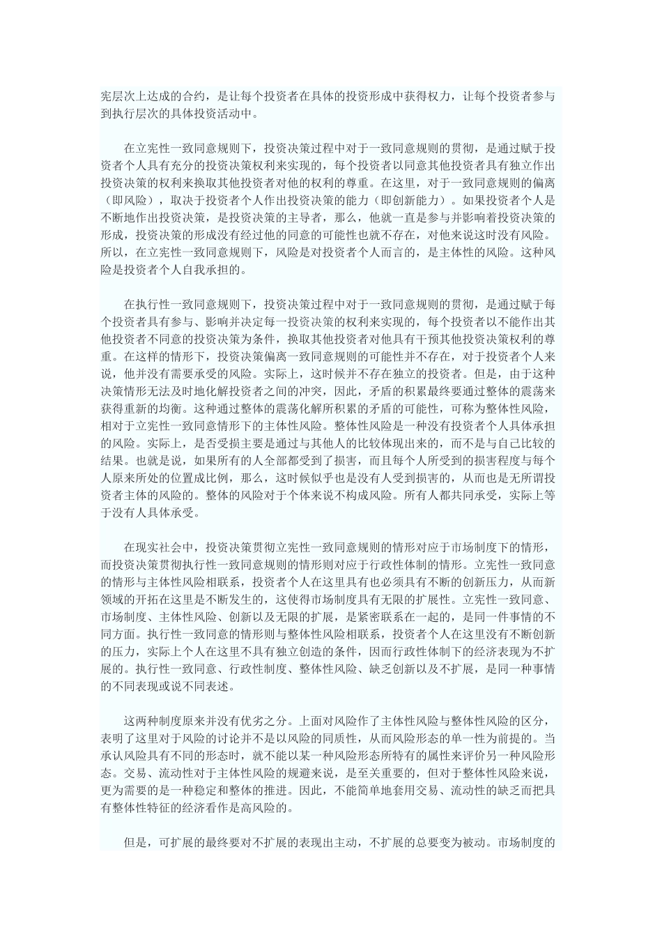 两种投资秩序及其碰撞_第3页