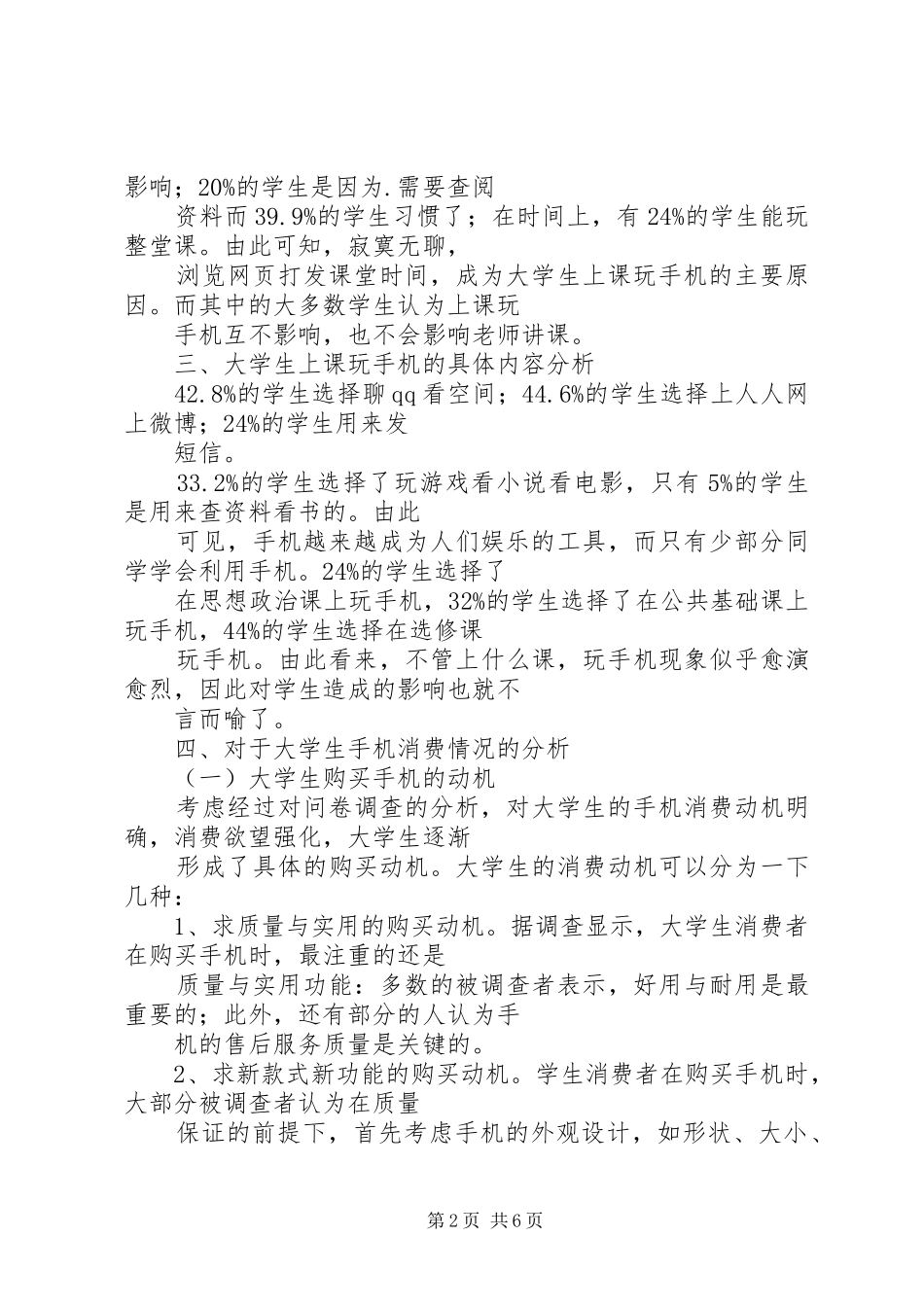 【马克思报告】马克思基本理论实践报告_第2页