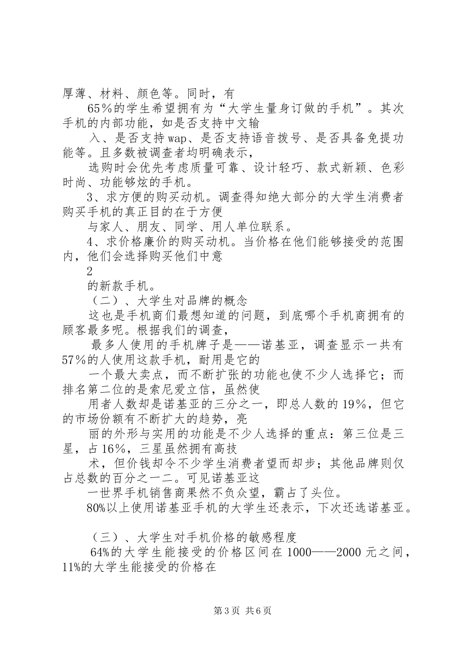 【马克思报告】马克思基本理论实践报告_第3页