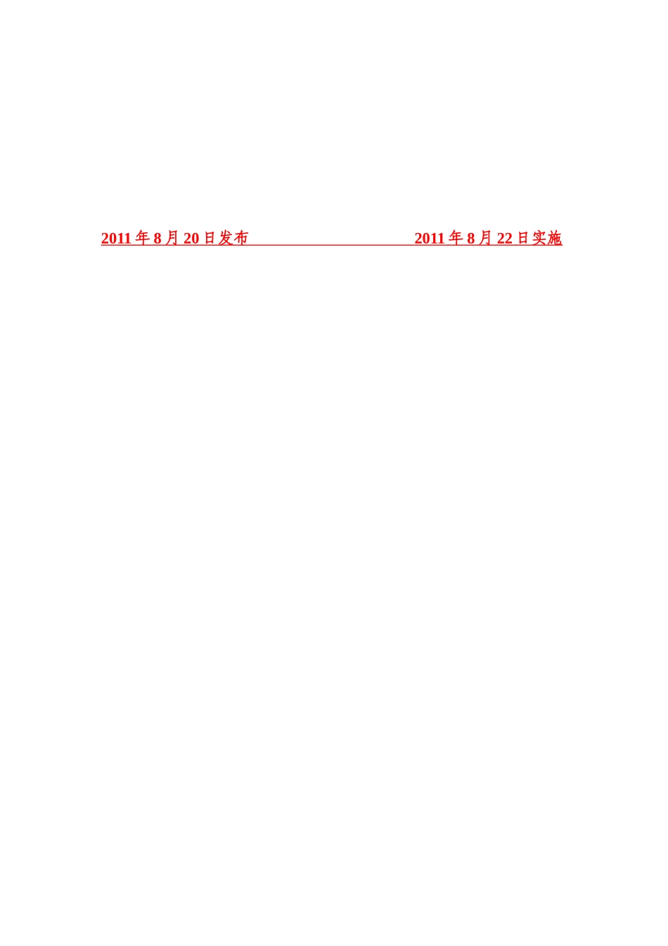 企业质量管理体系文件_第2页