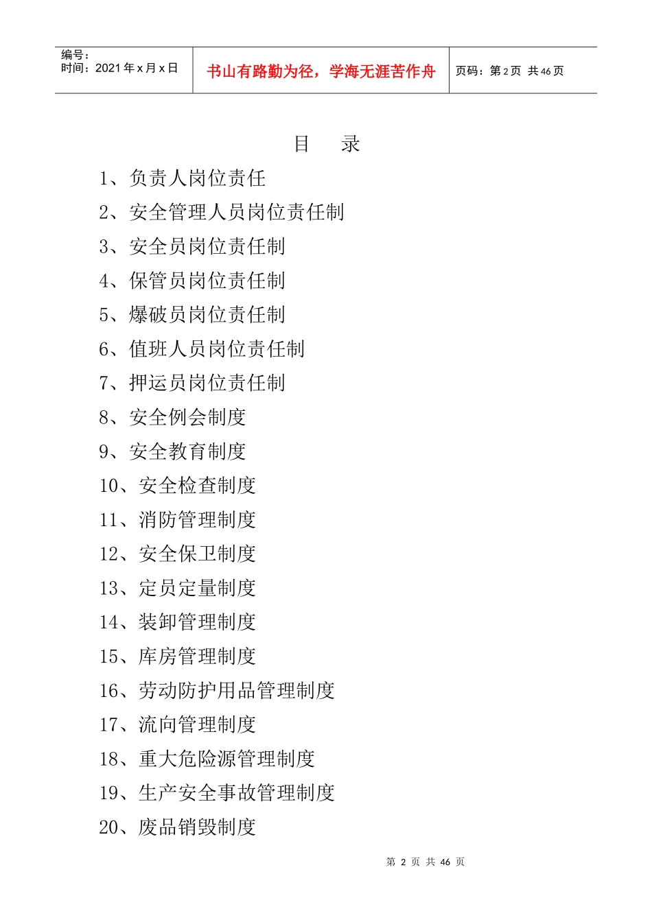 赫章县哲庄煤矿爆破制度_第2页