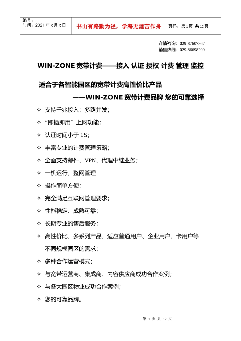 西安望佳电信通信计费专家_第2页