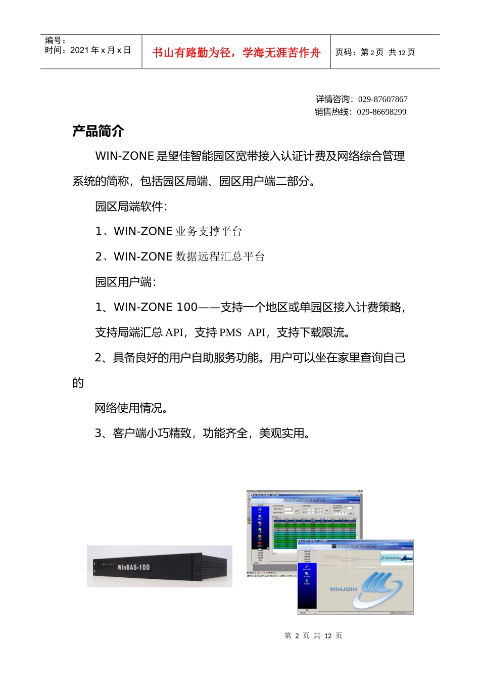 西安望佳电信通信计费专家_第3页