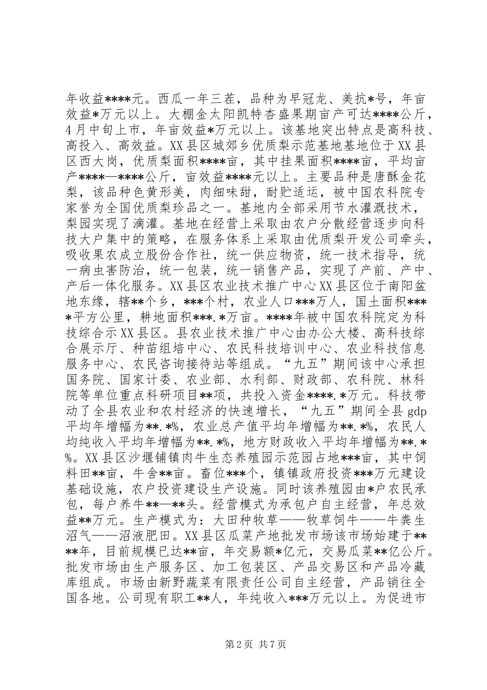 XX市赴南阳学习特色农业考察报告_第2页