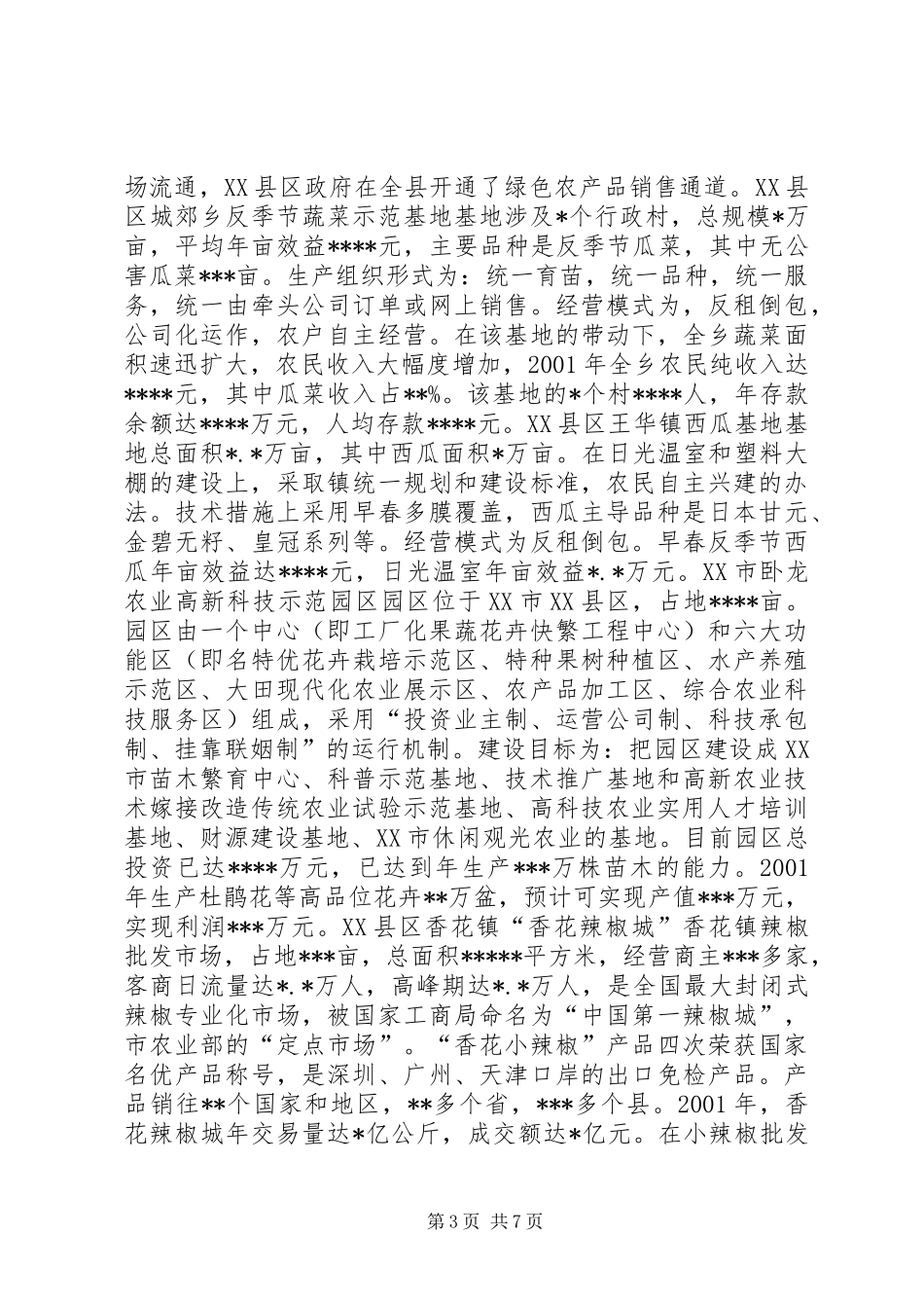 XX市赴南阳学习特色农业考察报告_第3页