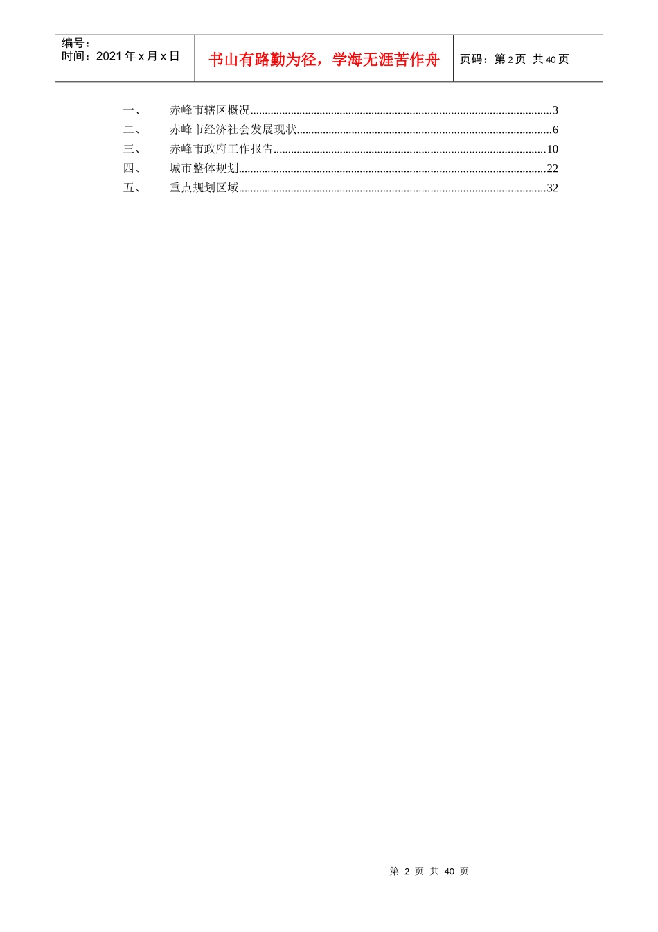 赤峰市城市发展规划及经济状况专题研究_第2页