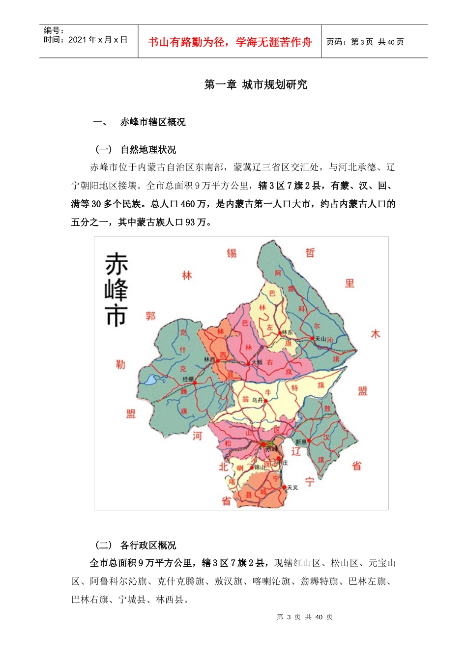 赤峰市城市发展规划及经济状况专题研究_第3页