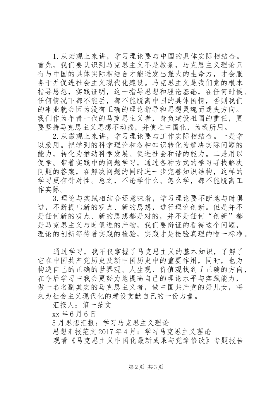 6月思想汇报：学习马克思主义理论_第2页
