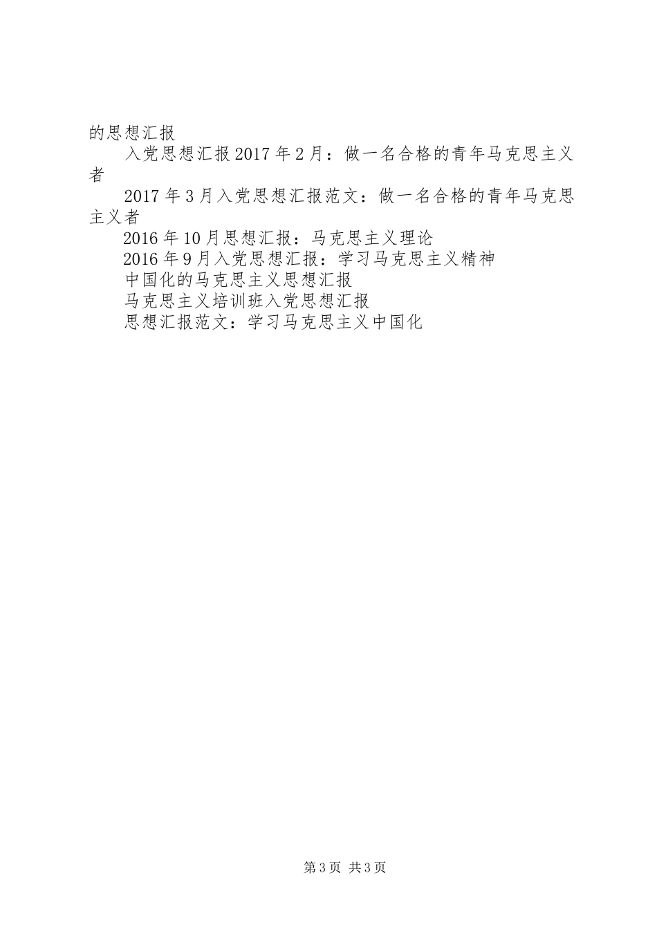 6月思想汇报：学习马克思主义理论_第3页