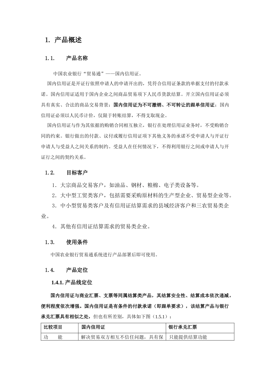 贸易通国内信用证系统操作手册_第2页