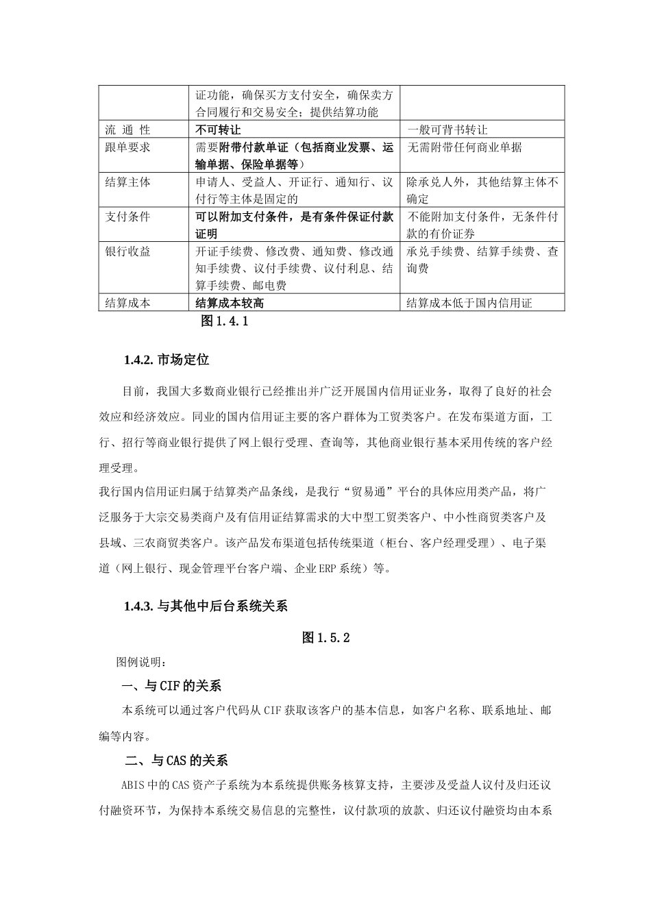 贸易通国内信用证系统操作手册_第3页
