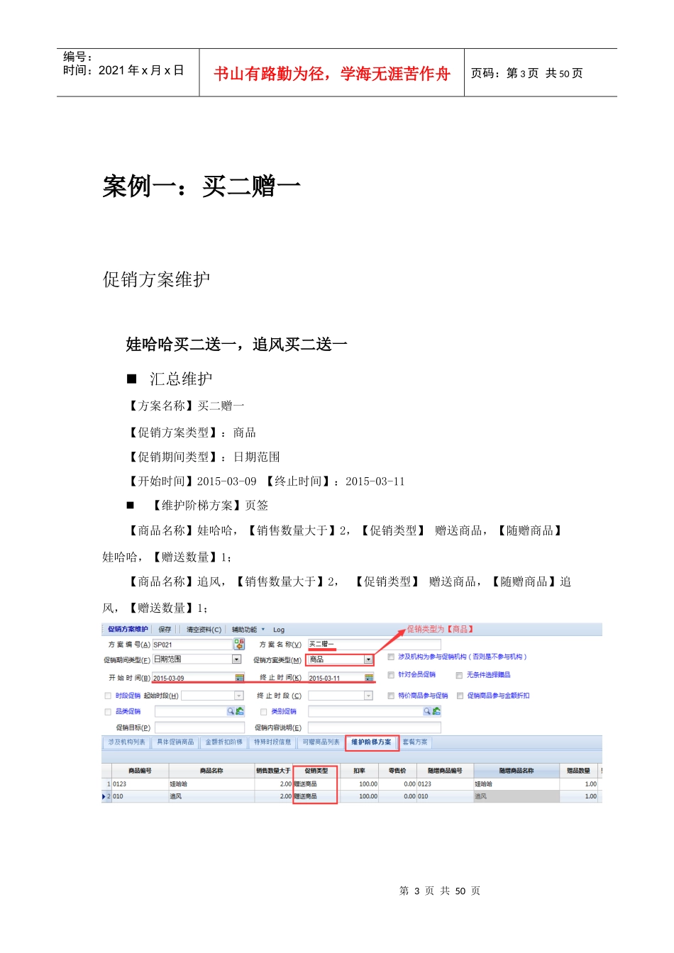 零售促销方案案例讲解_第3页