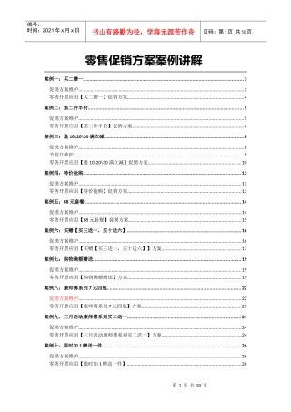 零售促销方案案例讲解