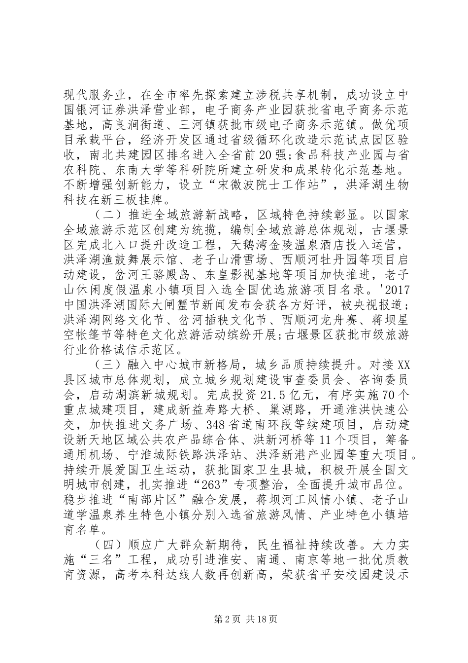 XX县区洪泽区全会报告_第2页