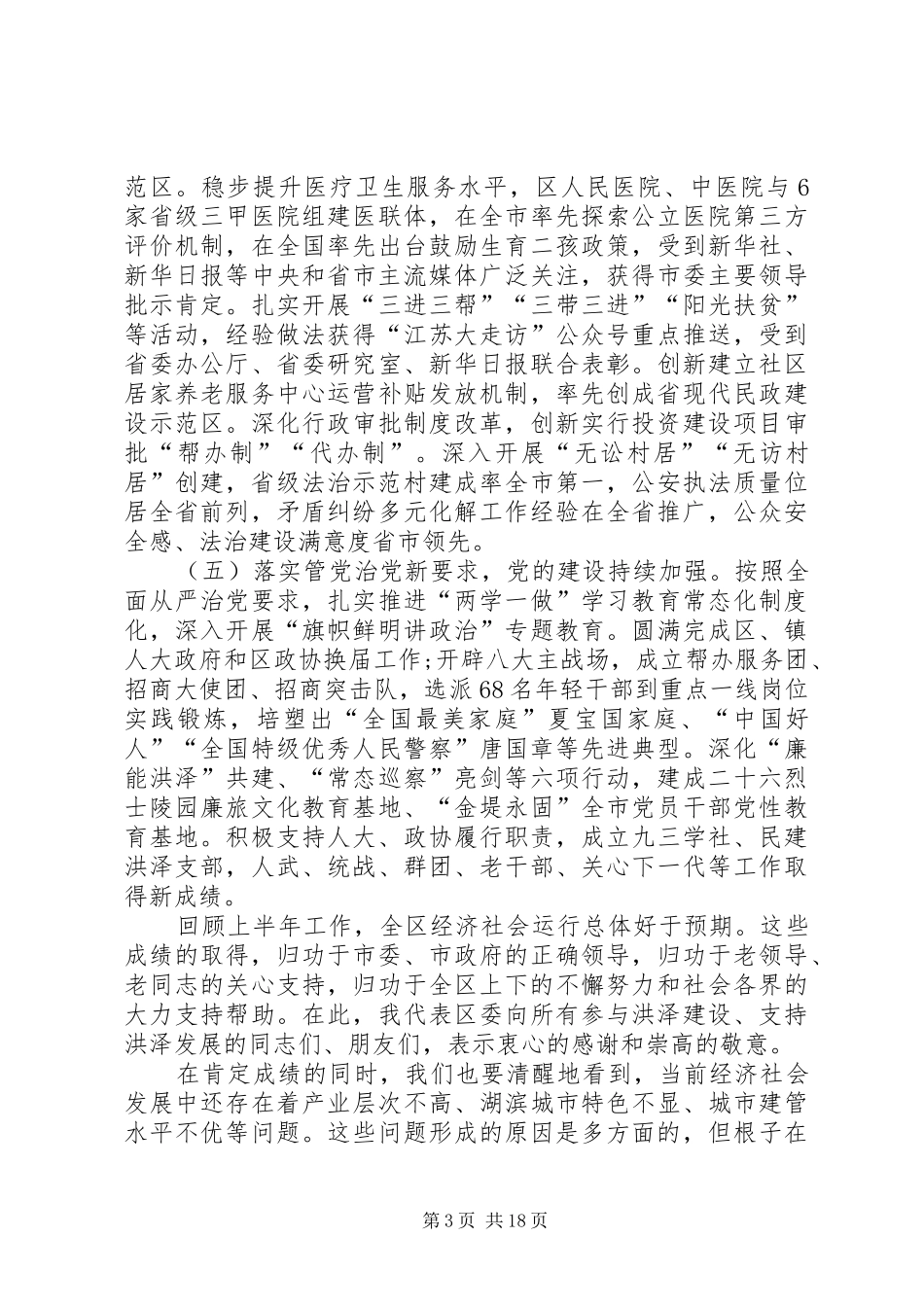 XX县区洪泽区全会报告_第3页