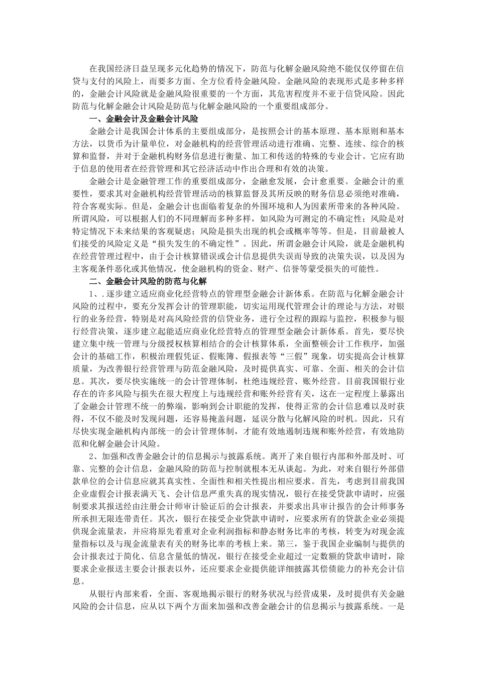 金融会计风险的防范与化解_第3页