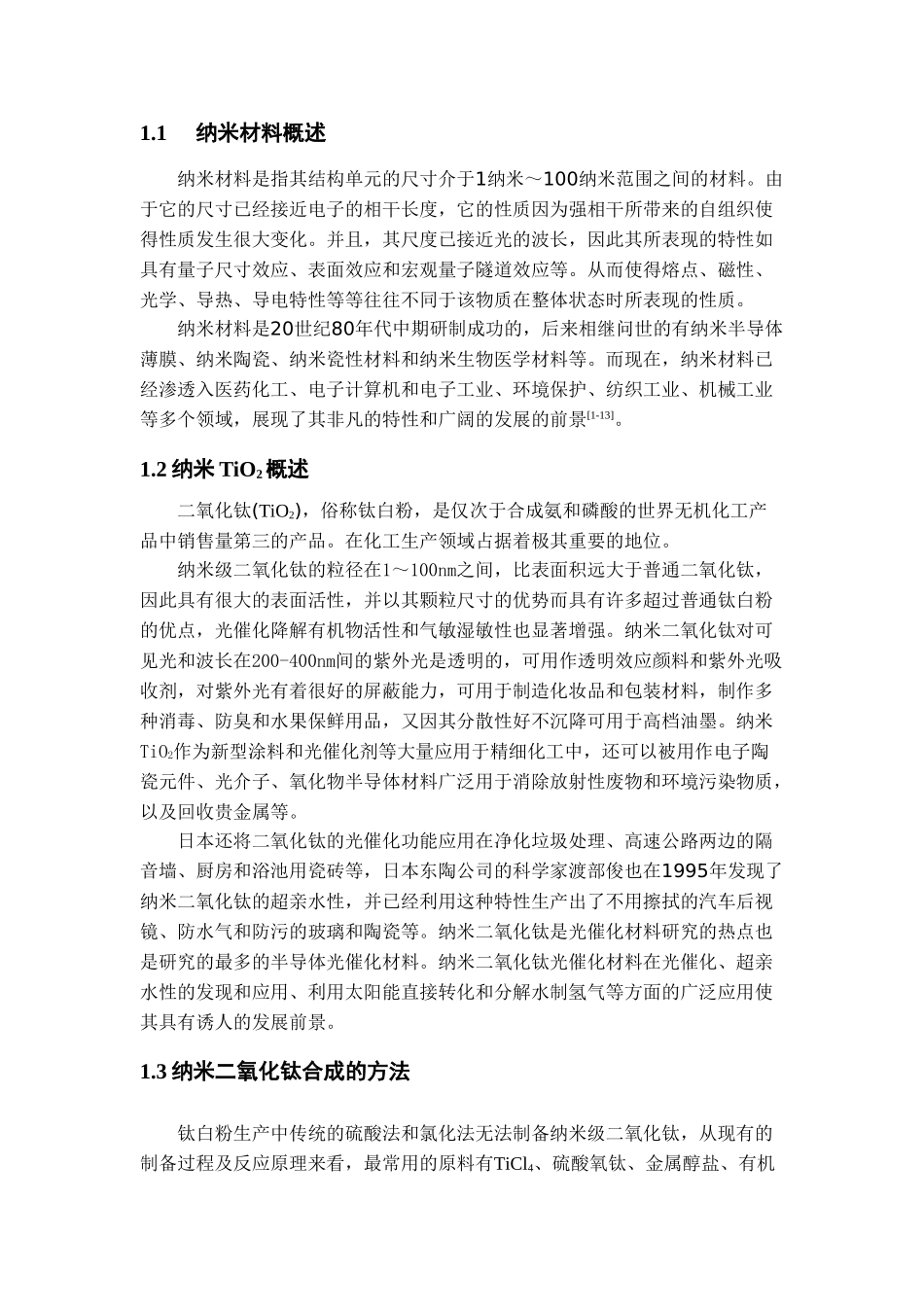 纳米TiO2的制备与应用_第1页