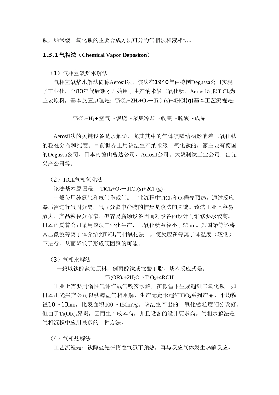 纳米TiO2的制备与应用_第2页