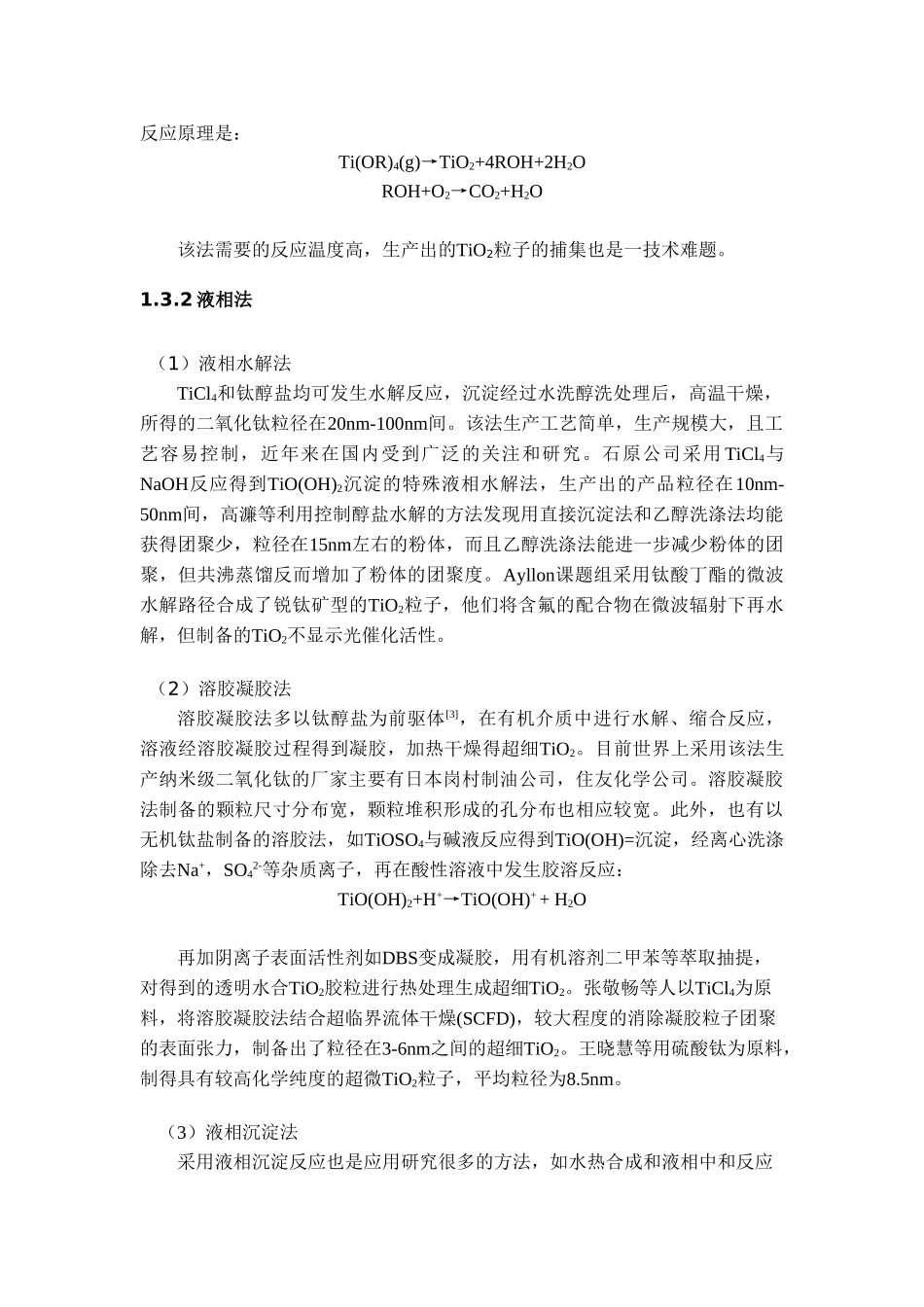 纳米TiO2的制备与应用_第3页