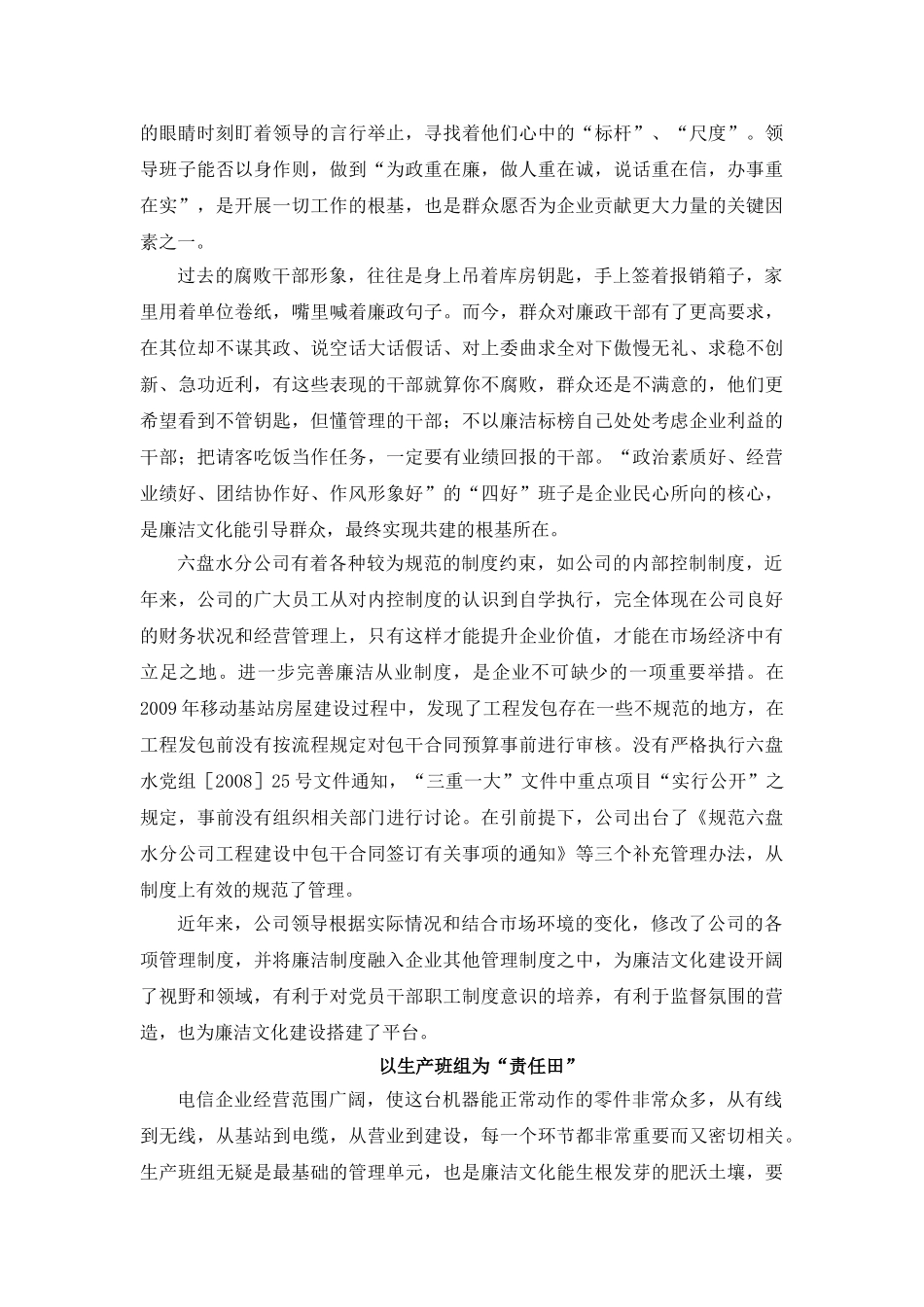 论电信企业廉洁文化的培养环境_第2页