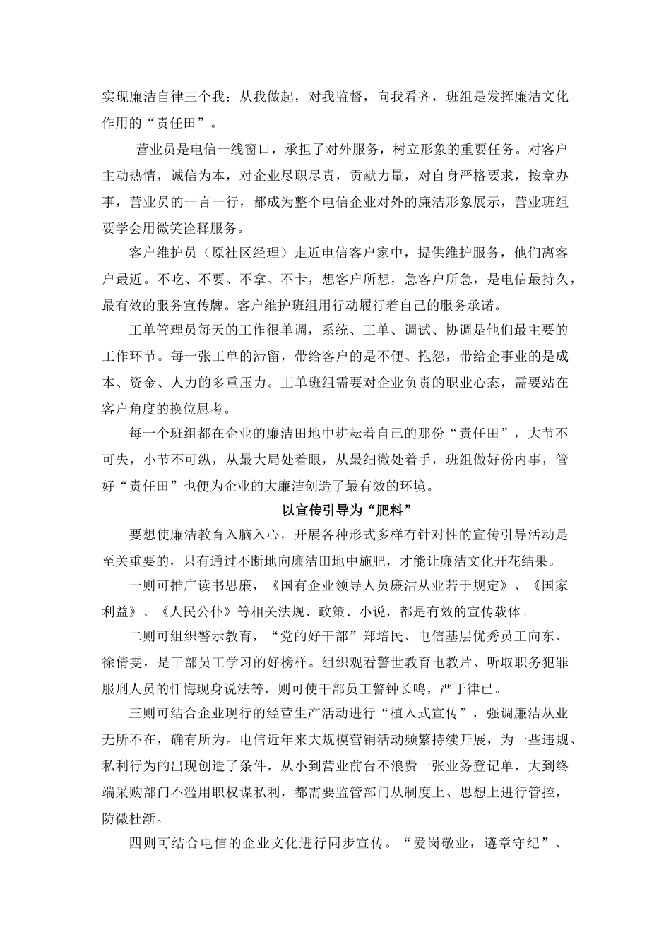 论电信企业廉洁文化的培养环境_第3页