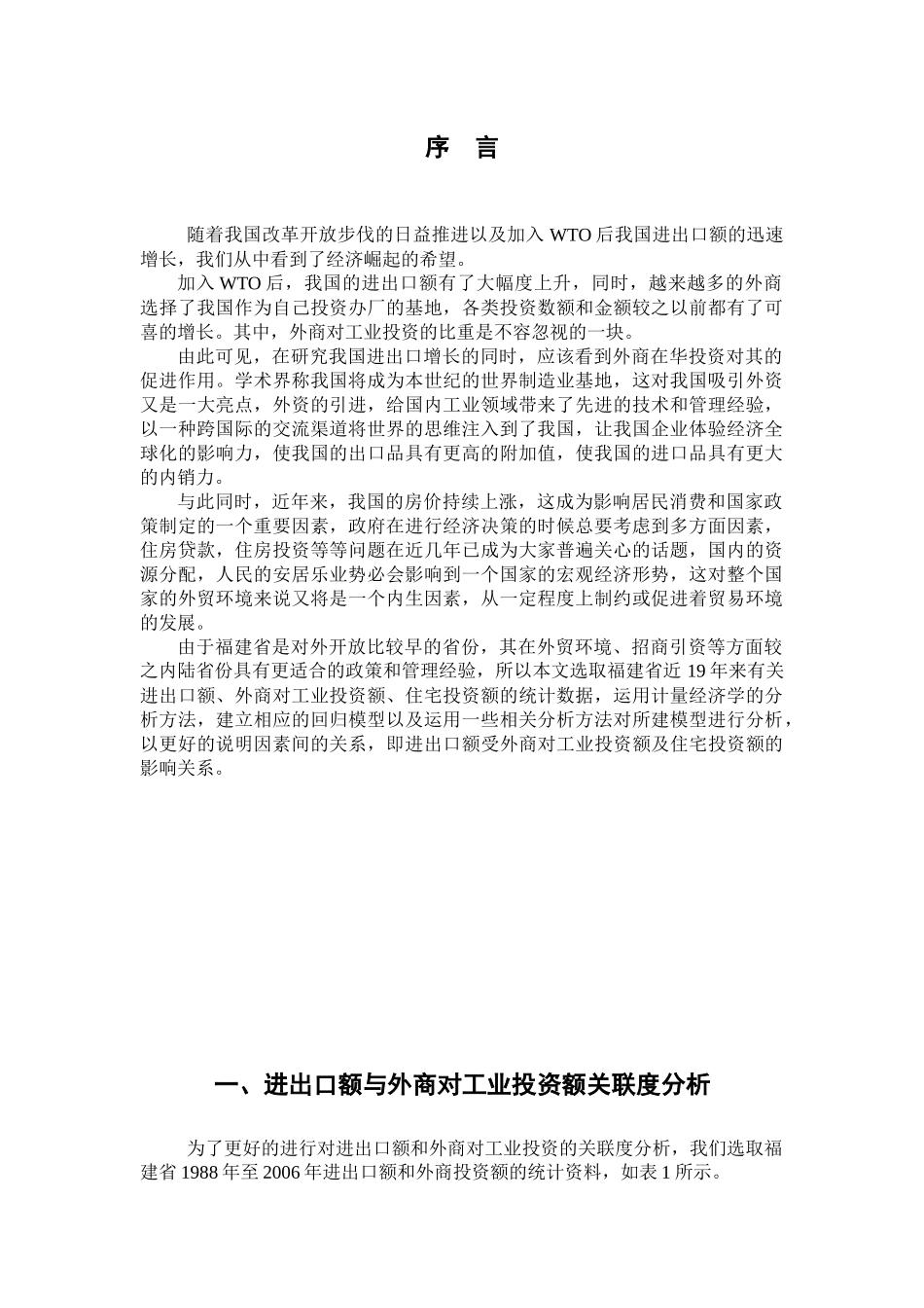 计量经济学模板_第2页