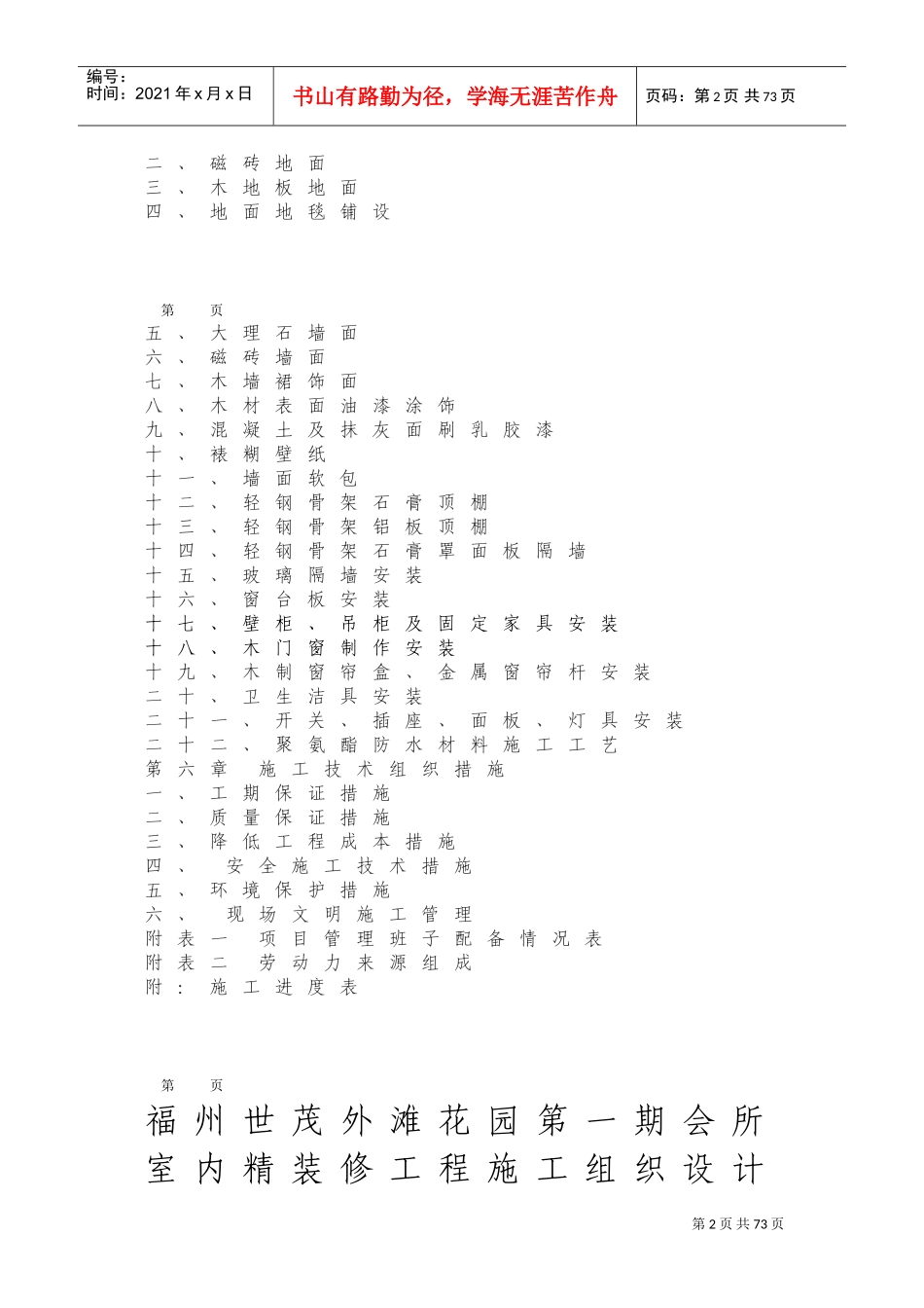 福州世茂外滩花园精装修施工组织设计方案(DOC91页)_第2页