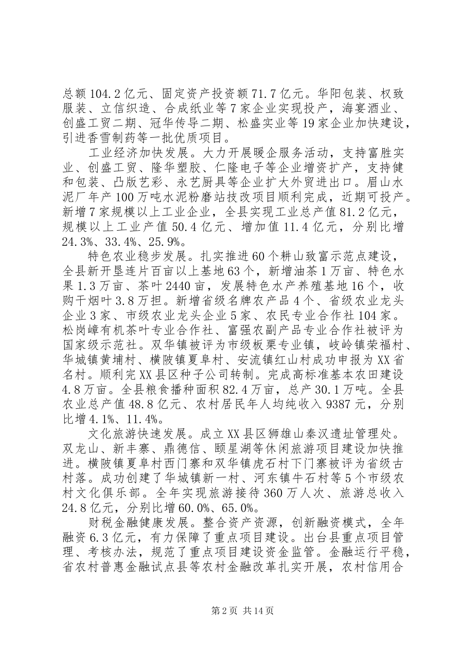 XX年XX县区政府工作报告 (59)_第2页