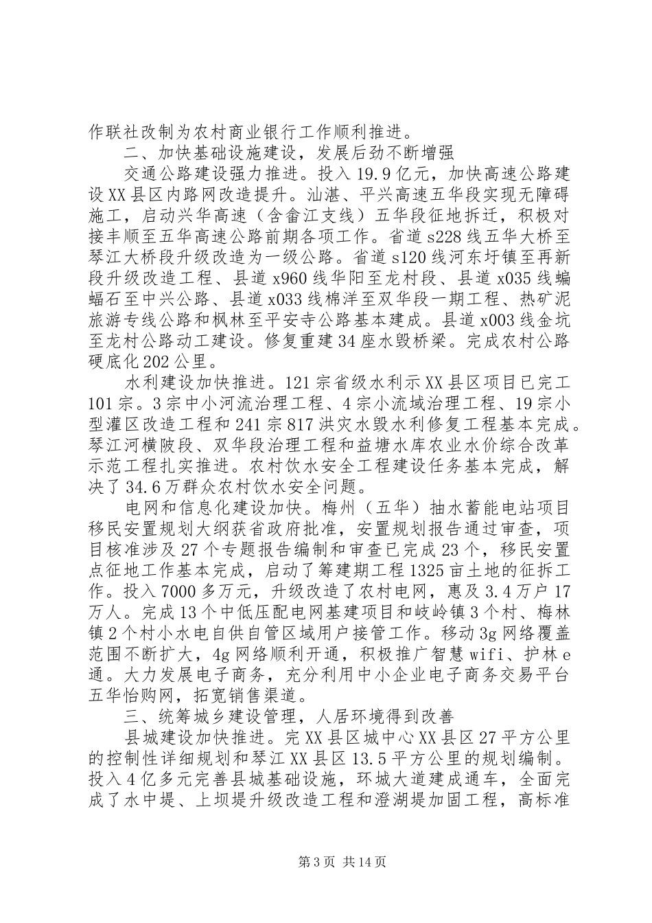 XX年XX县区政府工作报告 (59)_第3页