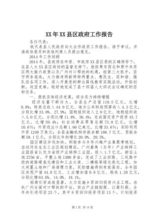 XX年XX县区政府工作报告 (59)