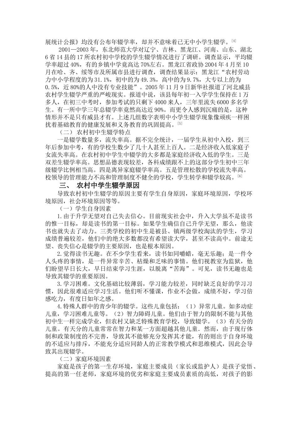 农村初中学生辍学原因及对策_第2页
