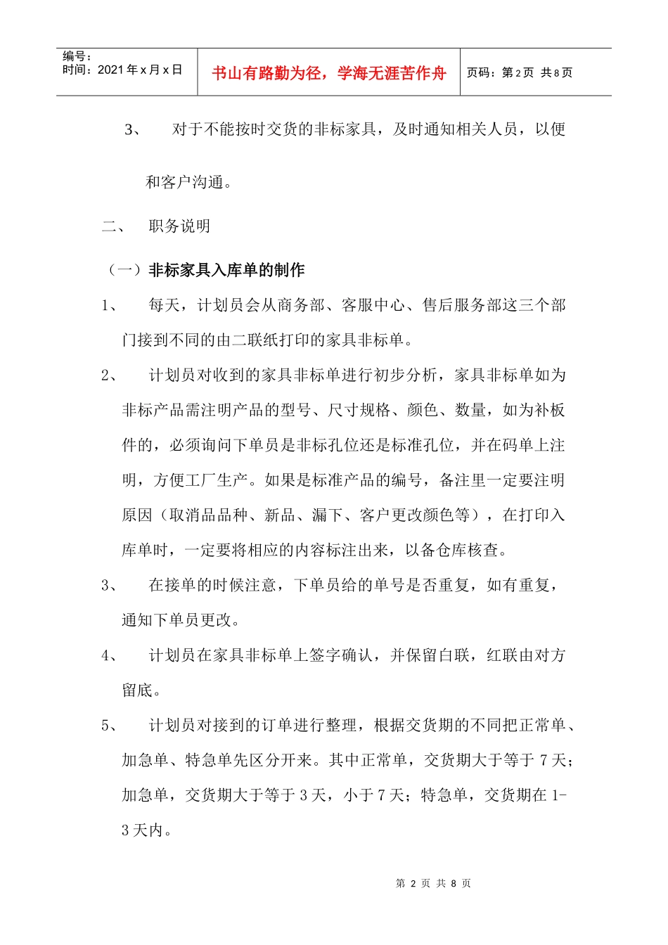 非标家具下单员职位说明_第2页