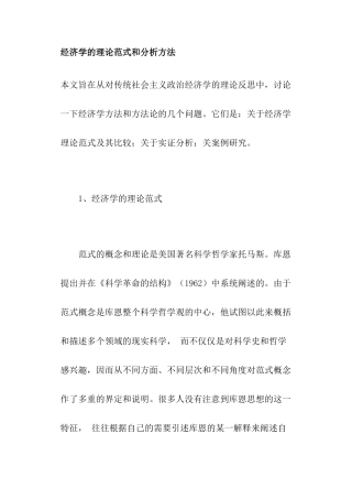 经济学的理论范式和分析方法( 52)