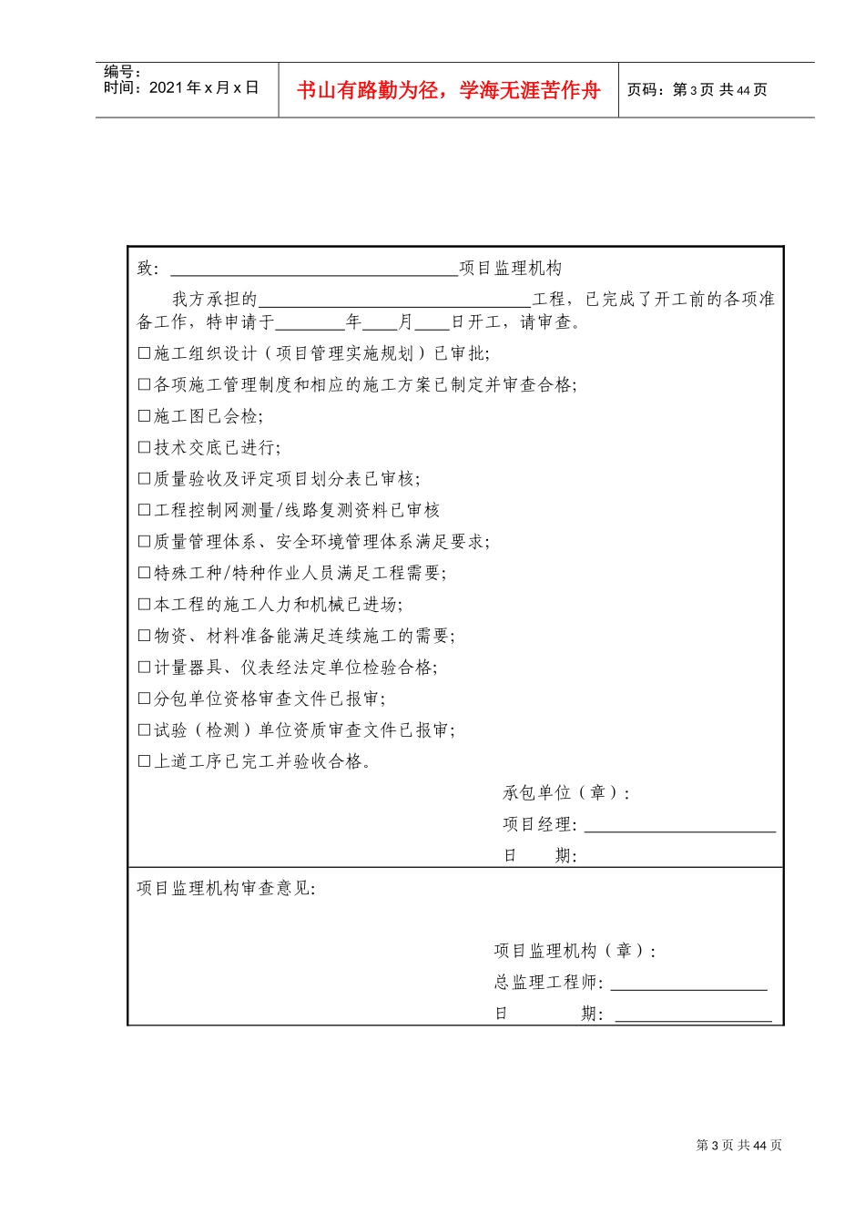 电力监理规范表格(XXXX)(DOC66页)_第2页