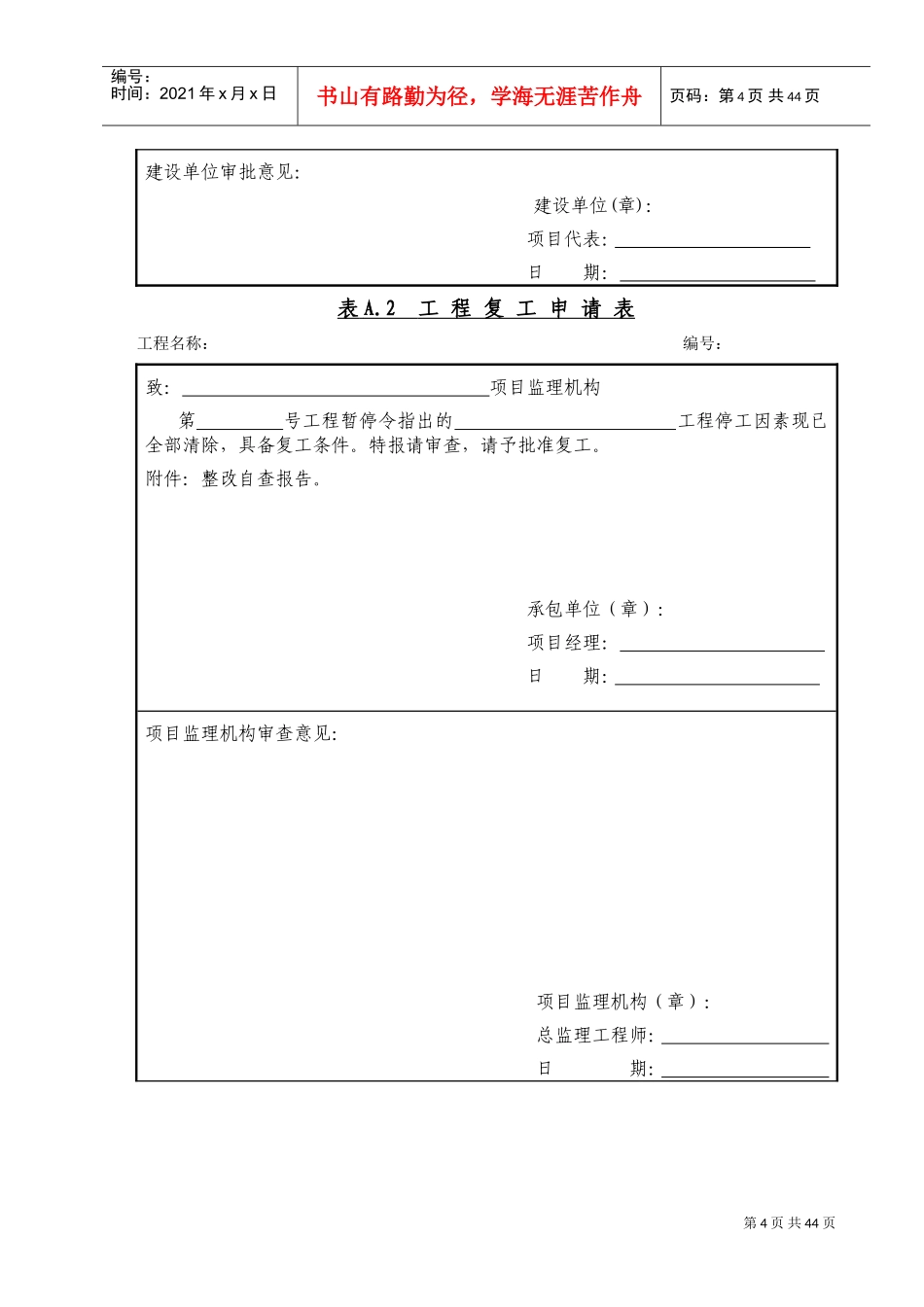 电力监理规范表格(XXXX)(DOC66页)_第3页