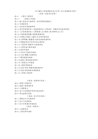 电力监理规范表格(XXXX)(DOC66页)