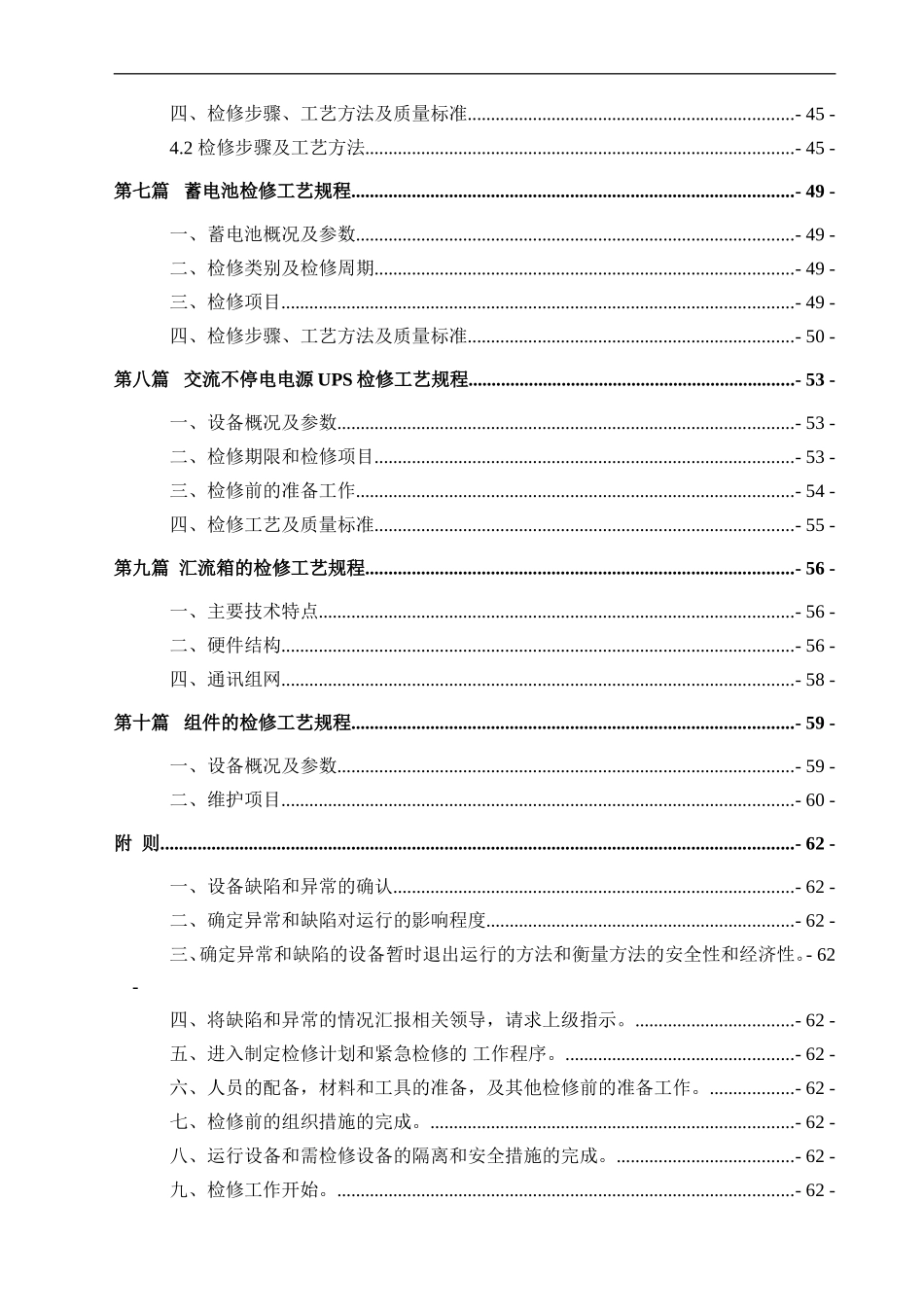 电气设备检修规程(DOC56页)_第3页