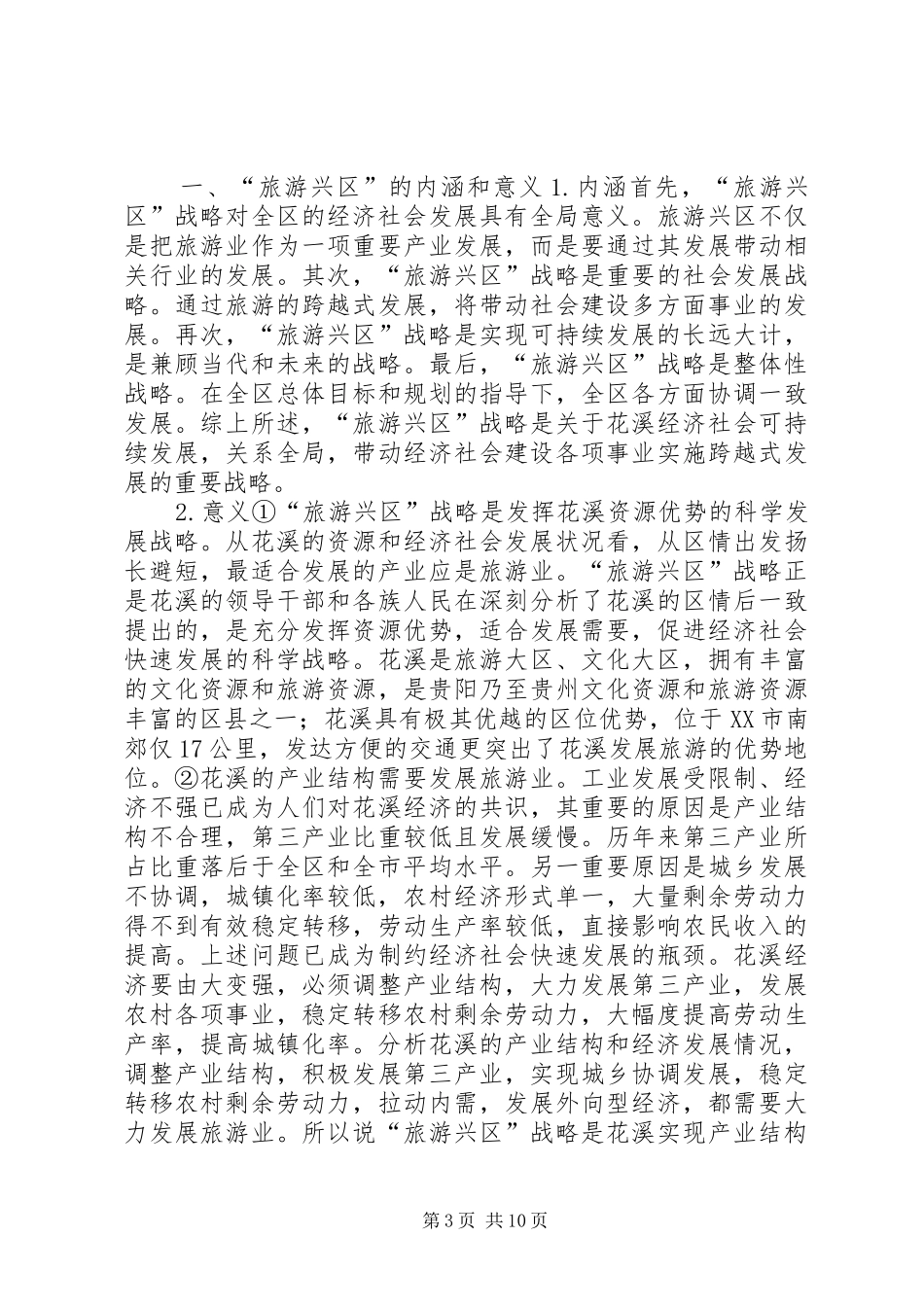 [农机专业合作社调研报告]农机专业合作社范围_第3页