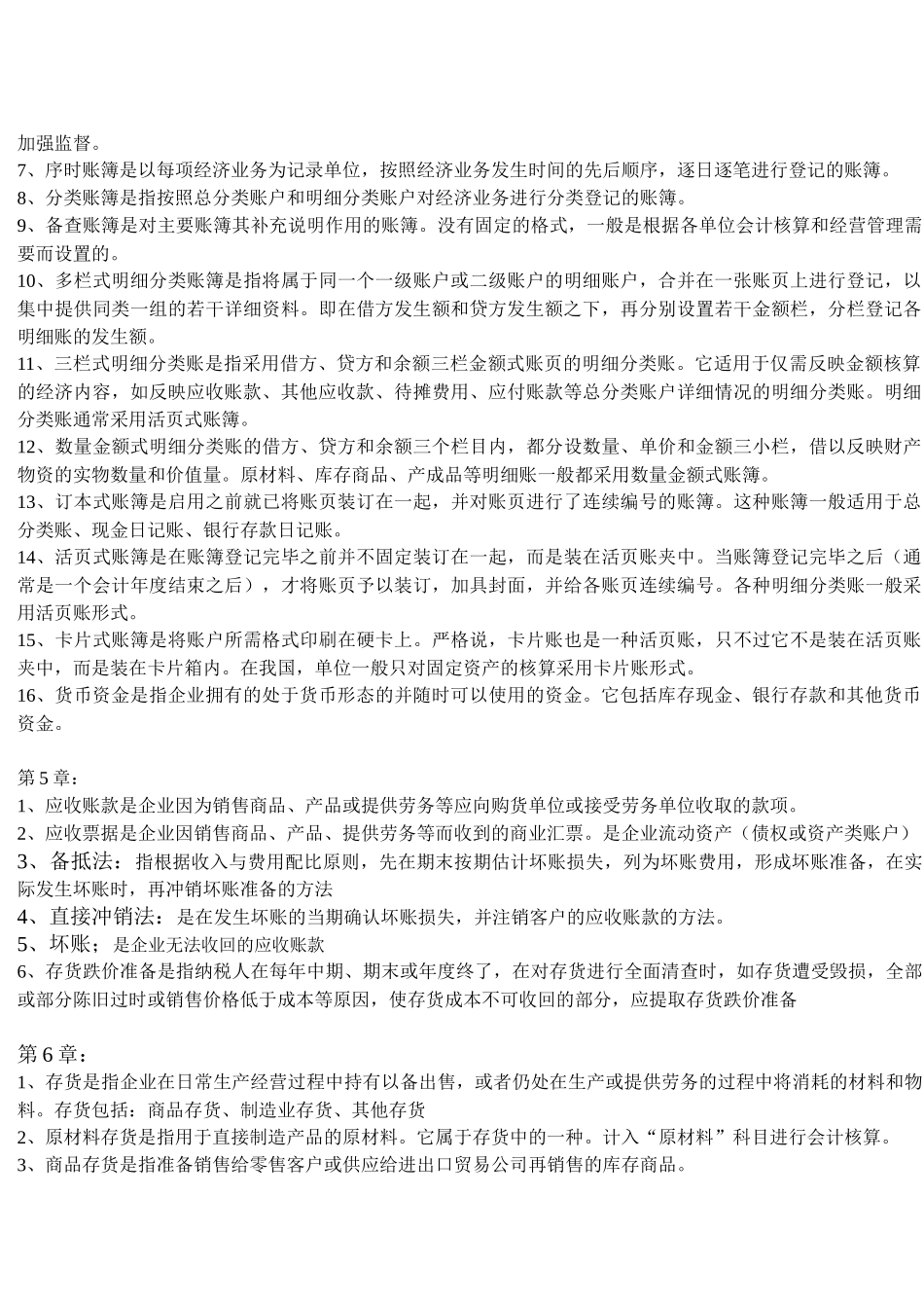 会计学名词解释_第2页