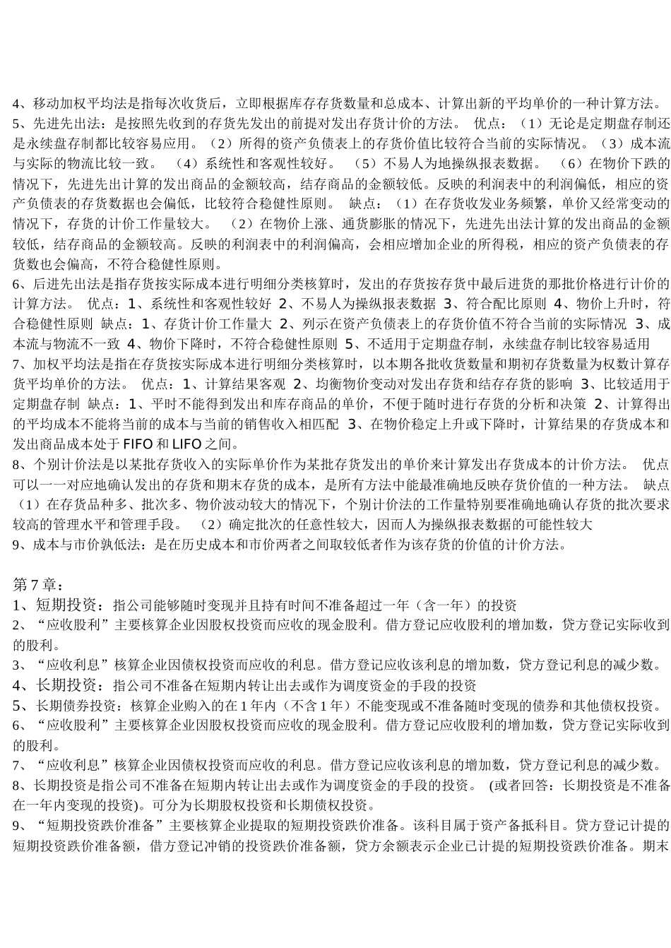 会计学名词解释_第3页